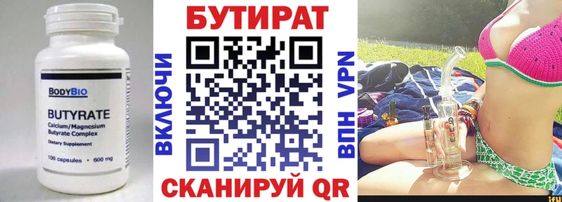 Купить где  Нижняя Салда  БУТИРАТ 99% 
